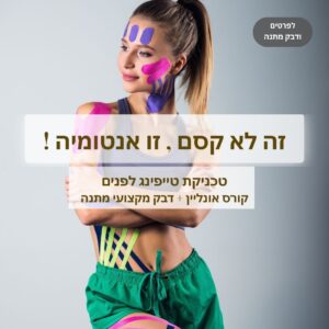 קינזיוטייפ לפיסול הפנים
